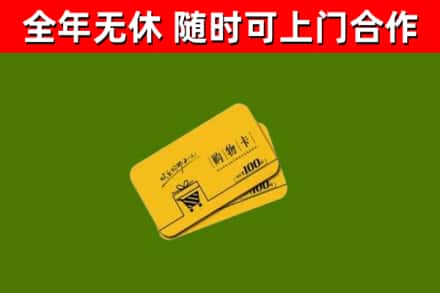 铜鼓县回收购物卡